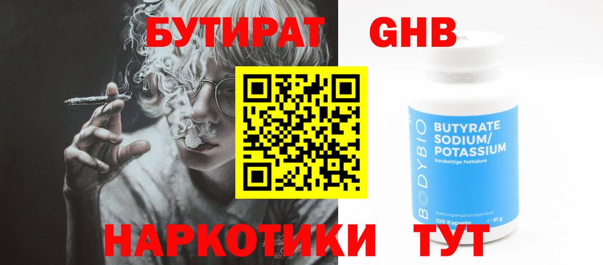 БУТИРАТ оксибутират Сальск