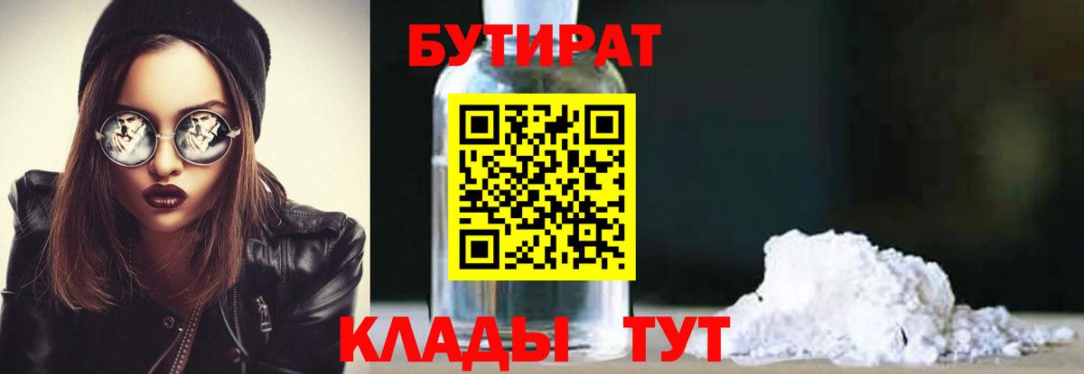 БУТИРАТ вода  Вход с VPN  БУТИРАТ  Сальск 