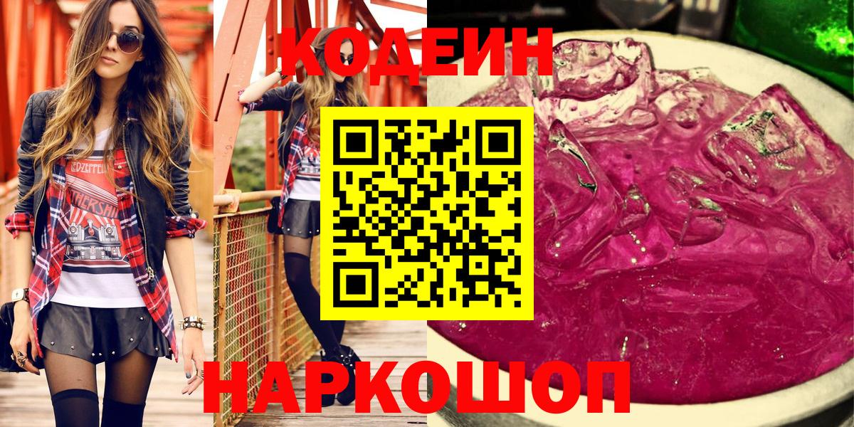 Кодеин напиток Lean (лин)  Кодеиновый сироп Lean напиток Lean (лин)  Сальск  Вход с VPN 