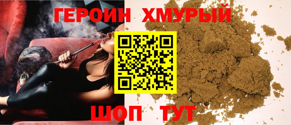 Героин герыч  Вход с VPN  Сальск 