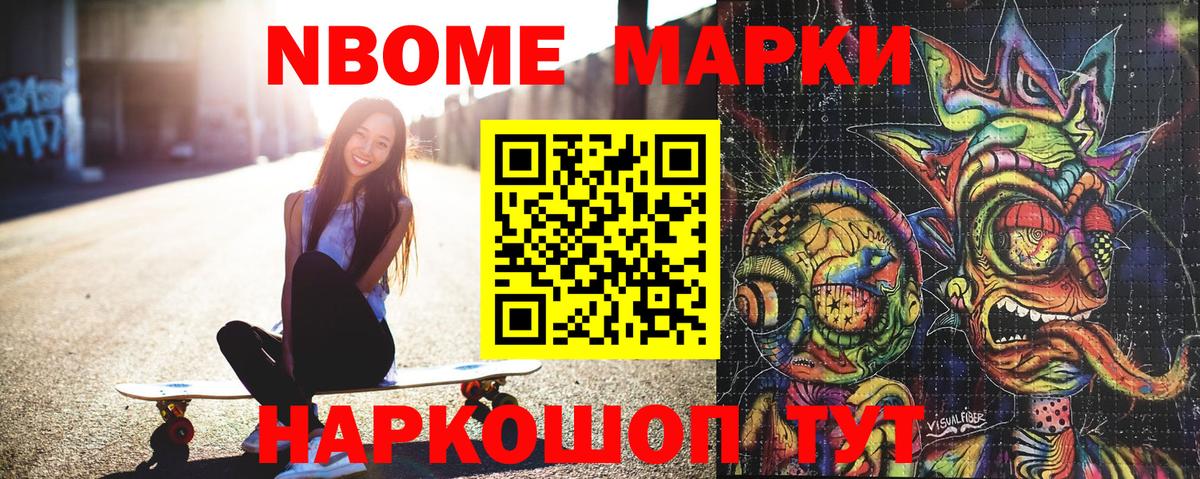 Марки NBOMe 1500мкг  Марки NBOMe 1500мкг  Вход с VPN  Сальск 